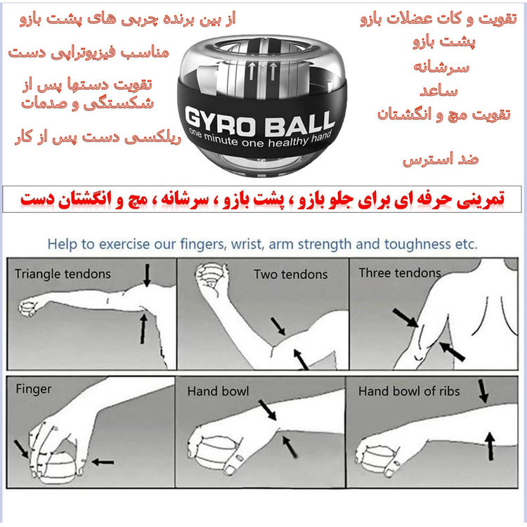 ژیروبال
